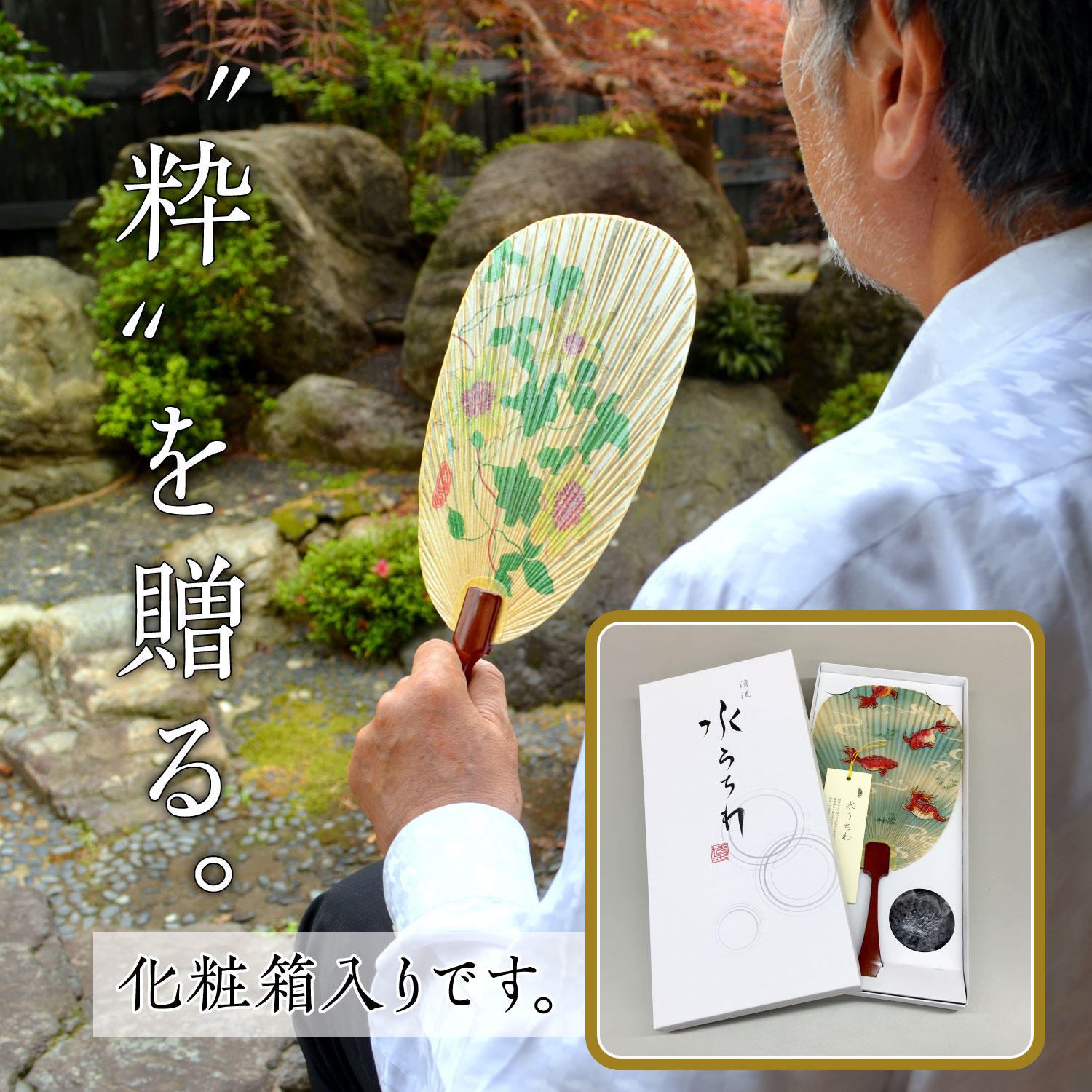 AG-8.SHOP / 水うちわ 岐阜うちわ 岐阜の伝統的工芸品（ギフトパック）